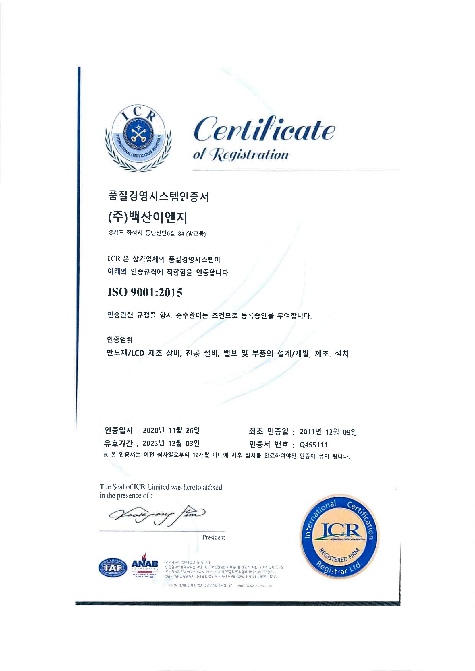 품질경영시스템인증서