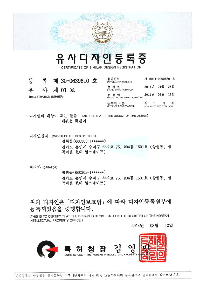 유사디자인등록증